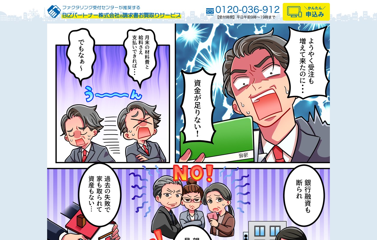 BIZパートナー公式サイトの画面キャプチャ