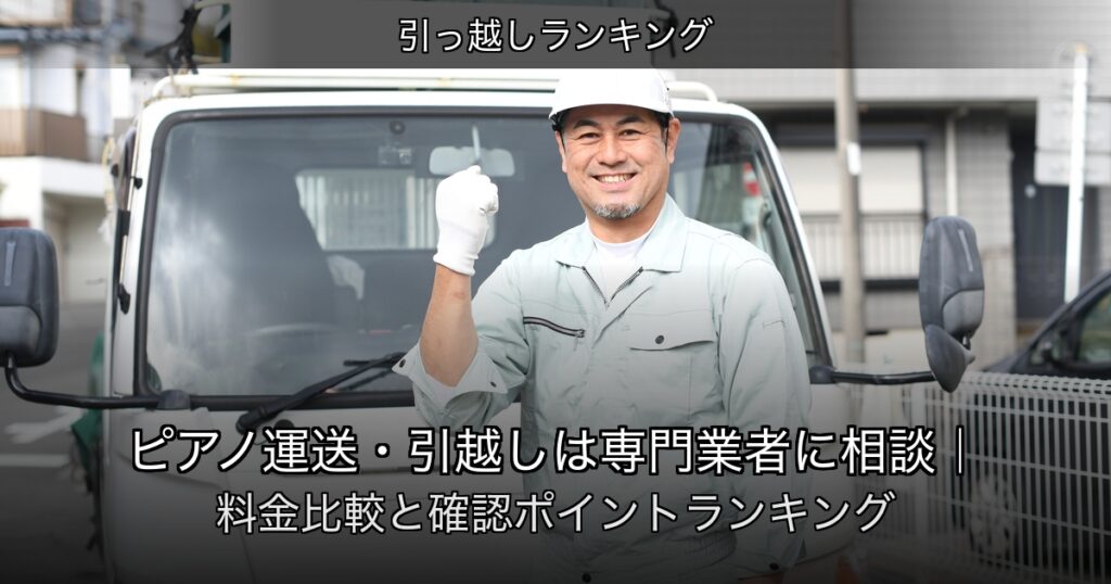 引っ越しランキングの記事アイキャッチ
