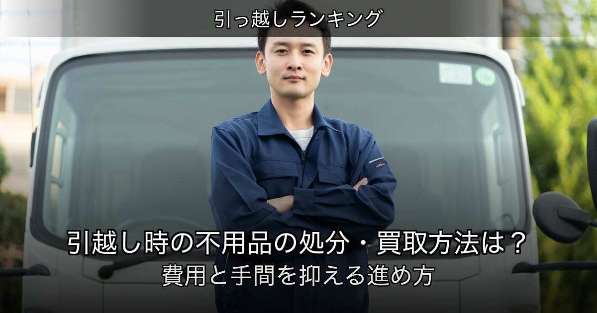 引っ越しランキングの記事アイキャッチ