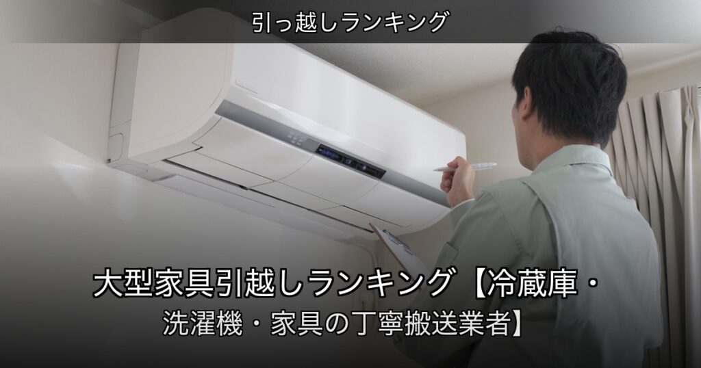 引っ越しランキングの記事アイキャッチ