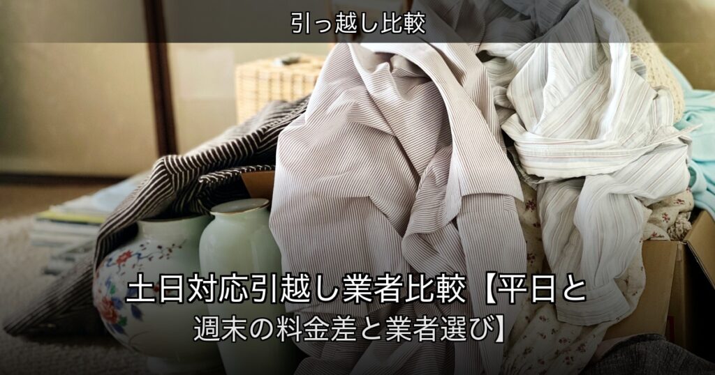 引っ越し比較の記事アイキャッチ