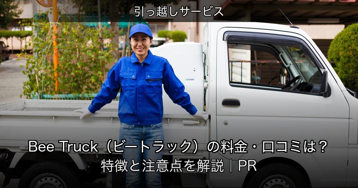 引っ越しサービスの記事アイキャッチ