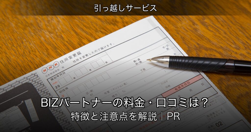 引っ越しサービスの記事アイキャッチ
