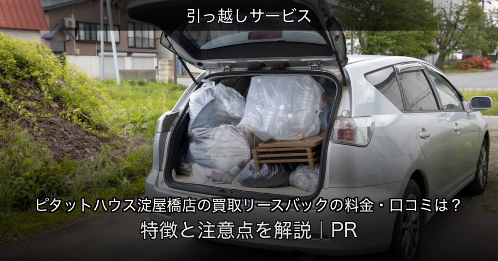 引っ越しサービスの記事アイキャッチ