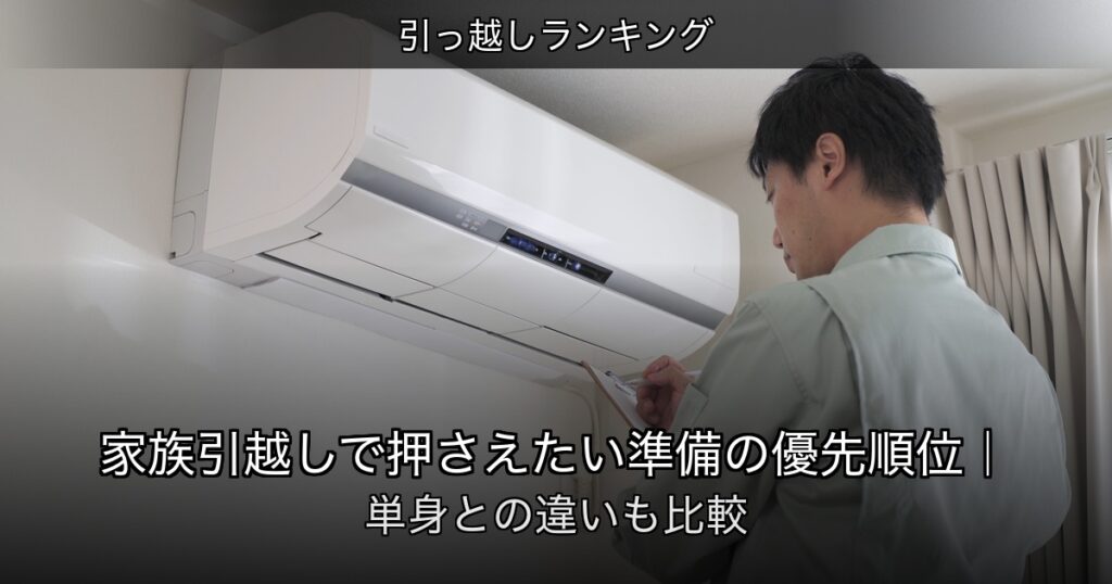 引っ越しランキングの記事アイキャッチ