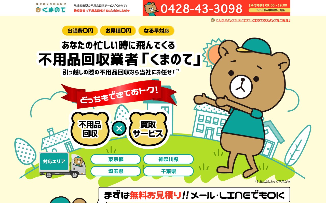 くまのて公式サイトの画面キャプチャ