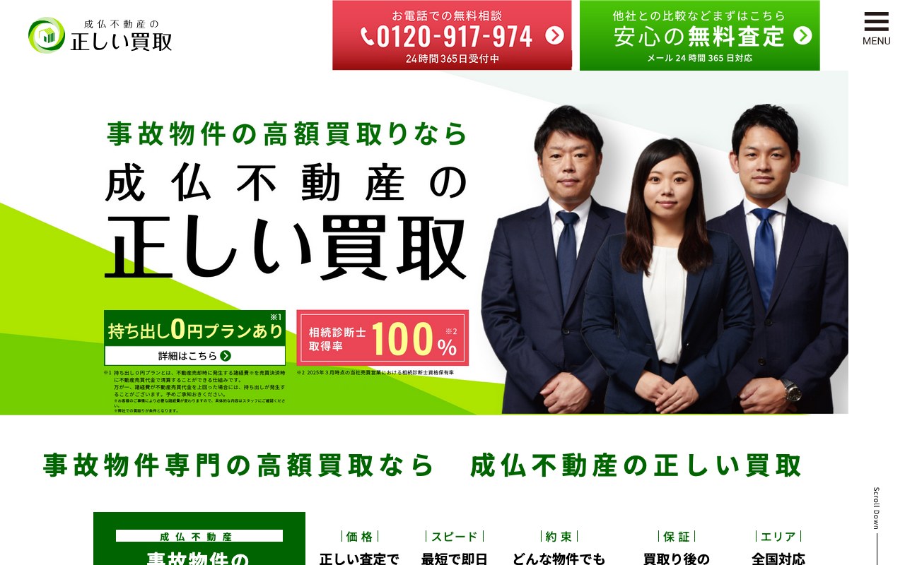 正しい買取公式サイトの画面キャプチャ
